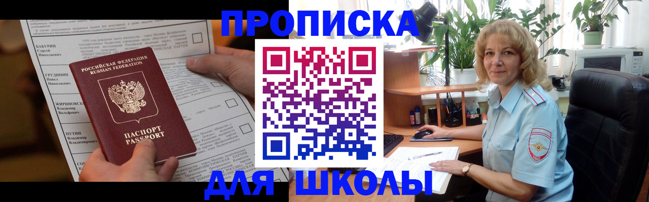 регистрация для школы в Поворино